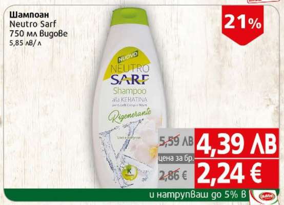 Шампоан Neutro Sarf