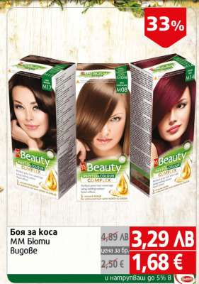 Боя за коса MM Бюти Вигове
