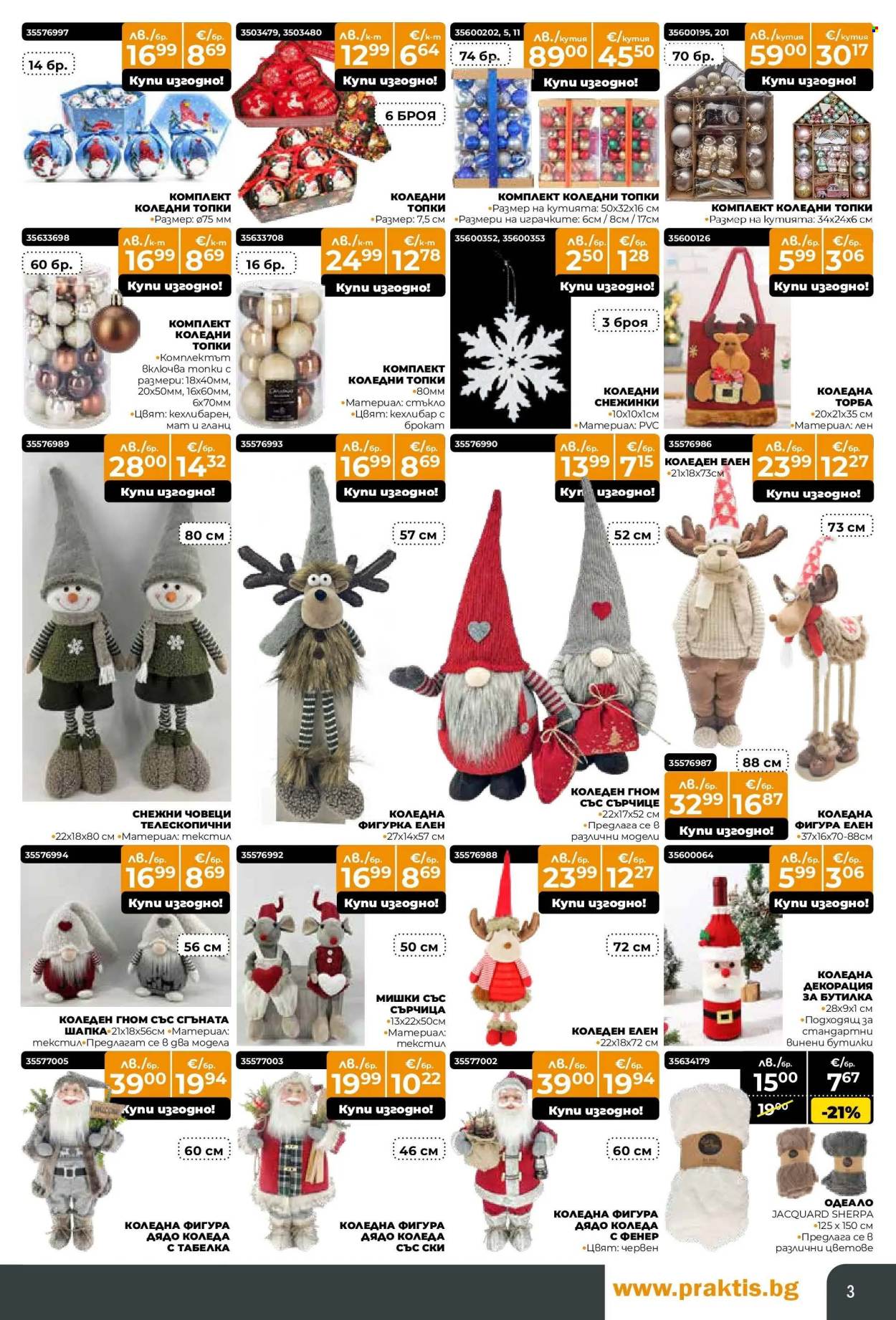 Брошура на Практис - 17.11.2025 - 14.12.2025. Страница 3
