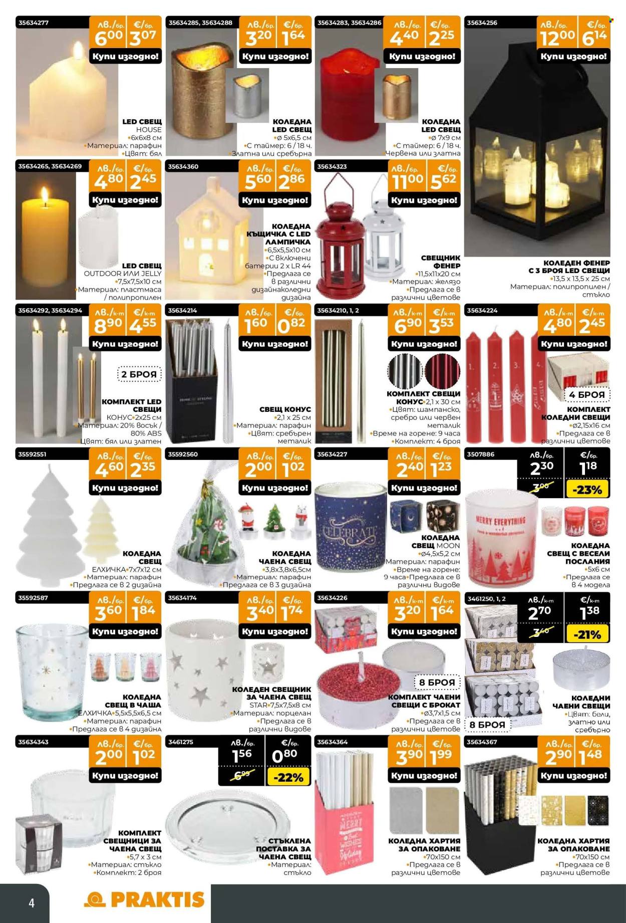 Брошура на Практис - 17.11.2025 - 14.12.2025. Страница 4