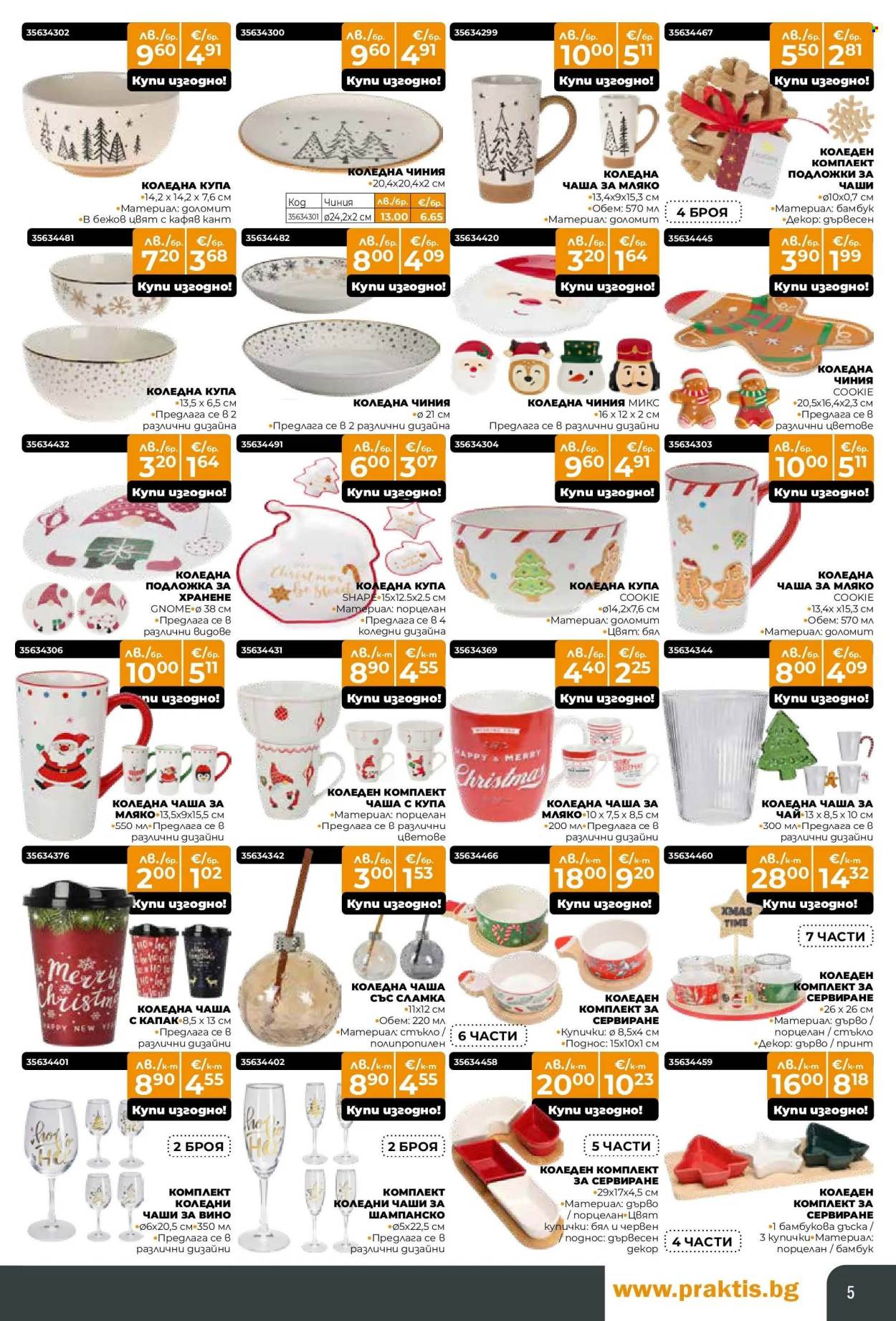 Брошура на Практис - 17.11.2025 - 14.12.2025. Страница 5