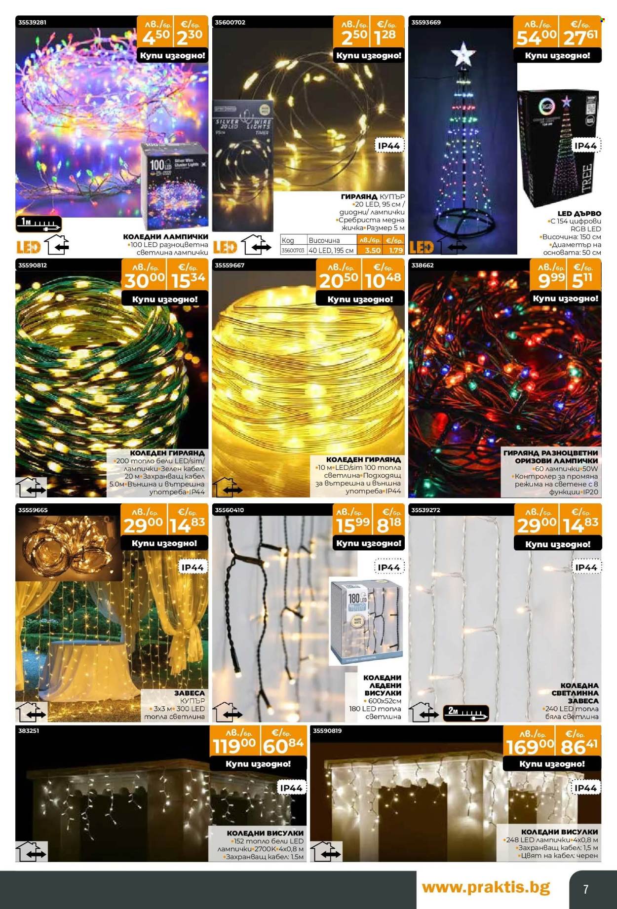 Брошура на Практис - 17.11.2025 - 14.12.2025. Страница 7