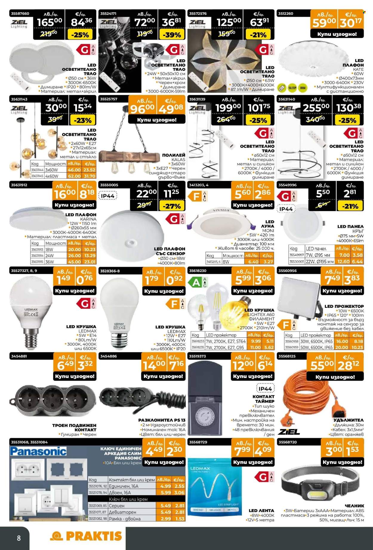 Брошура на Практис - 17.11.2025 - 14.12.2025. Страница 8