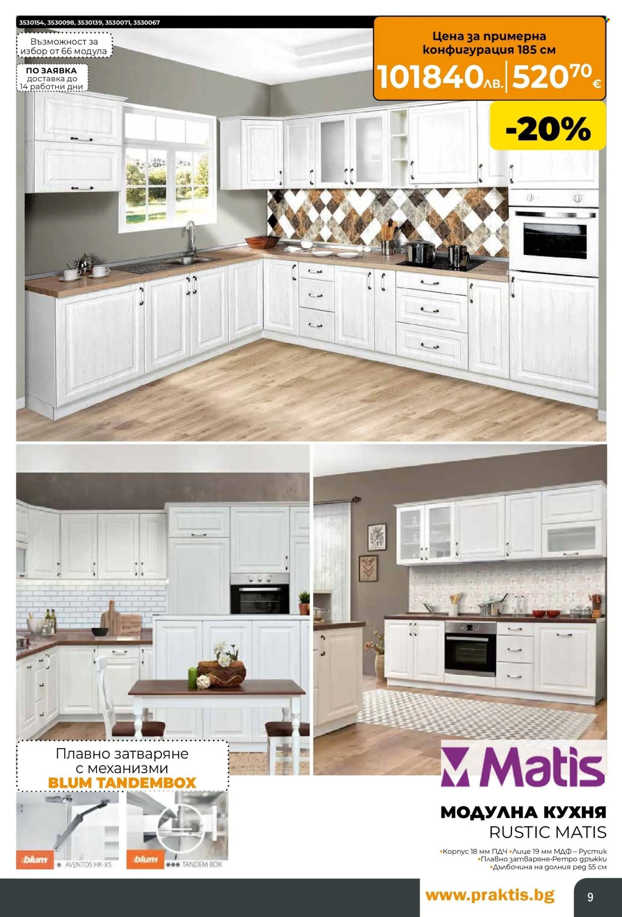 Брошура на Практис - 17.11.2025 - 14.12.2025. Страница 9