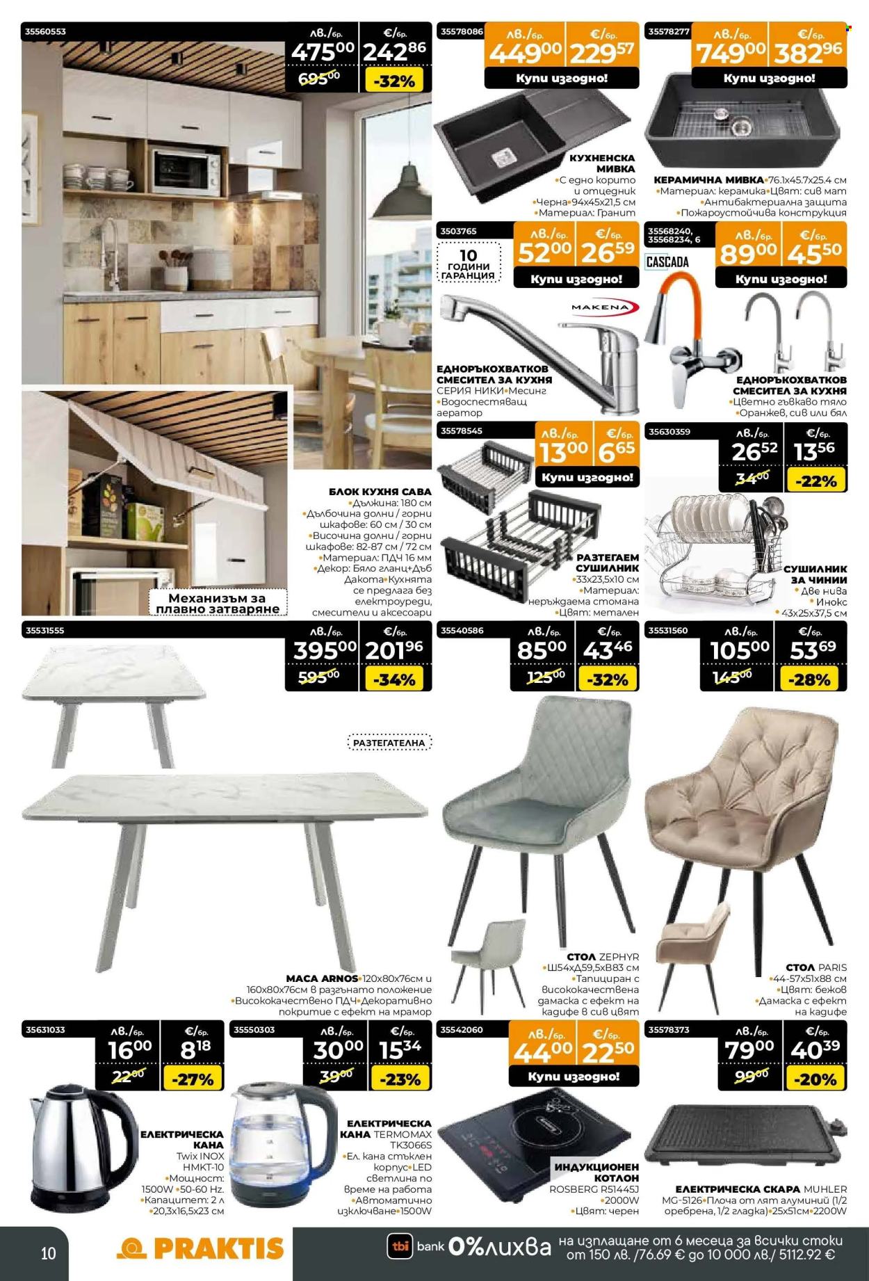 Брошура на Практис - 17.11.2025 - 14.12.2025. Страница 10
