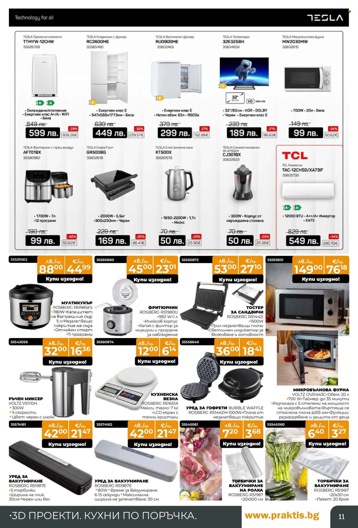 Брошура на Практис - 17.11.2025 - 14.12.2025. Страница 11