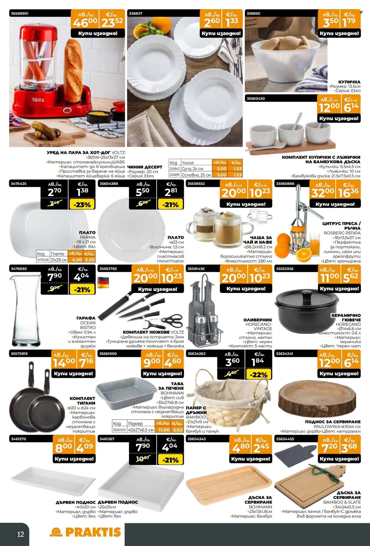 Брошура на Практис - 17.11.2025 - 14.12.2025. Страница 12