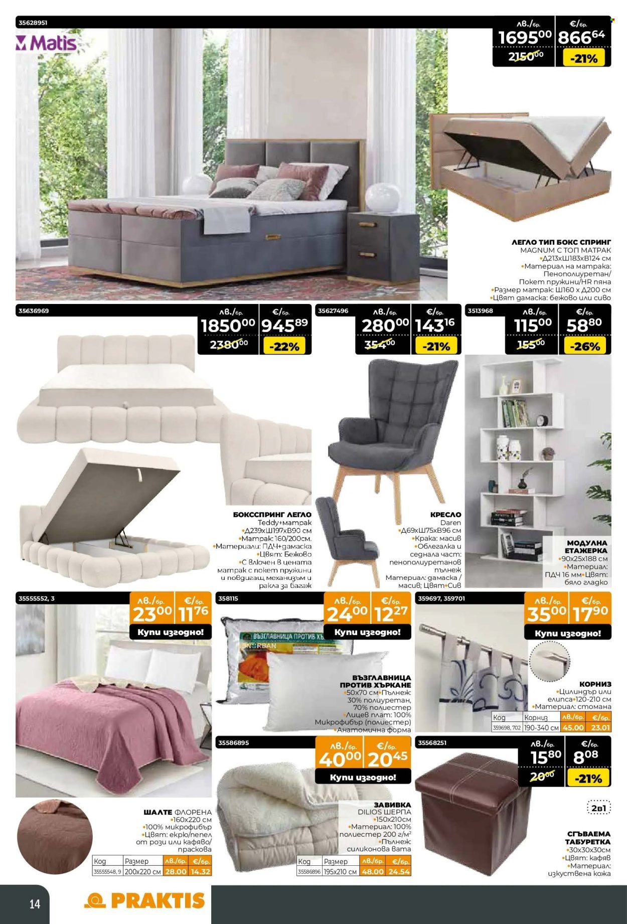 Брошура на Практис - 17.11.2025 - 14.12.2025. Страница 14