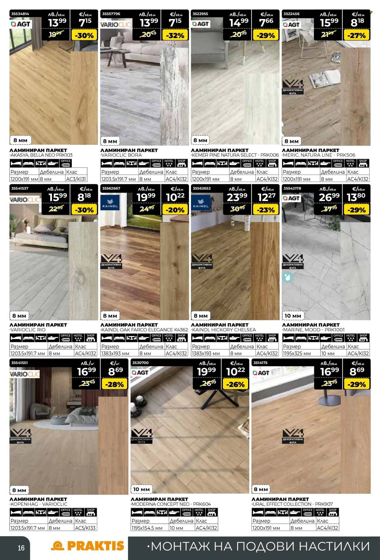 Брошура на Практис - 17.11.2025 - 14.12.2025. Страница 16