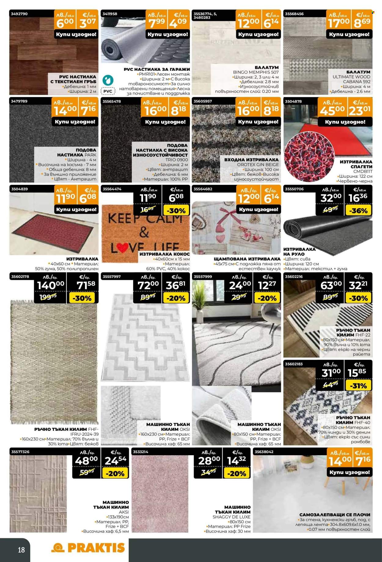 Брошура на Практис - 17.11.2025 - 14.12.2025. Страница 18