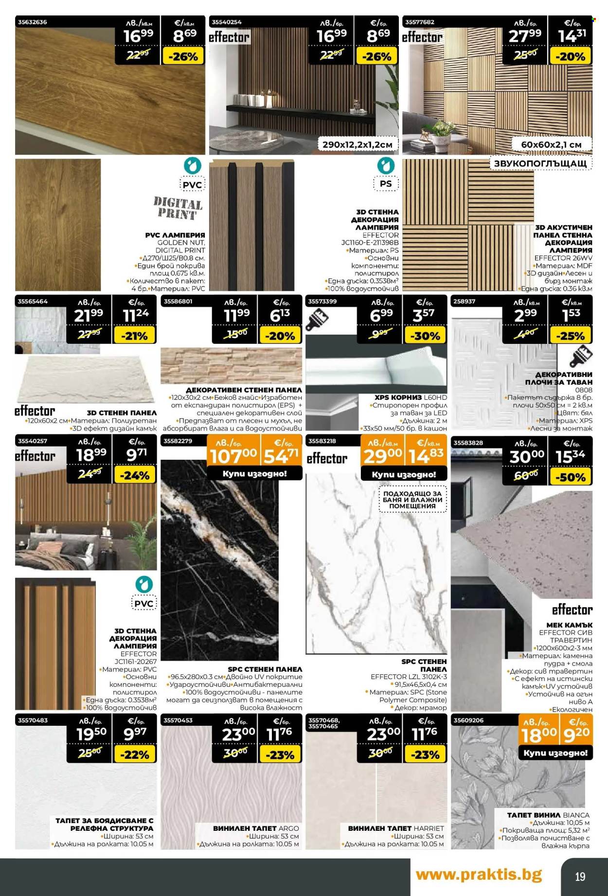 Брошура на Практис - 17.11.2025 - 14.12.2025. Страница 19