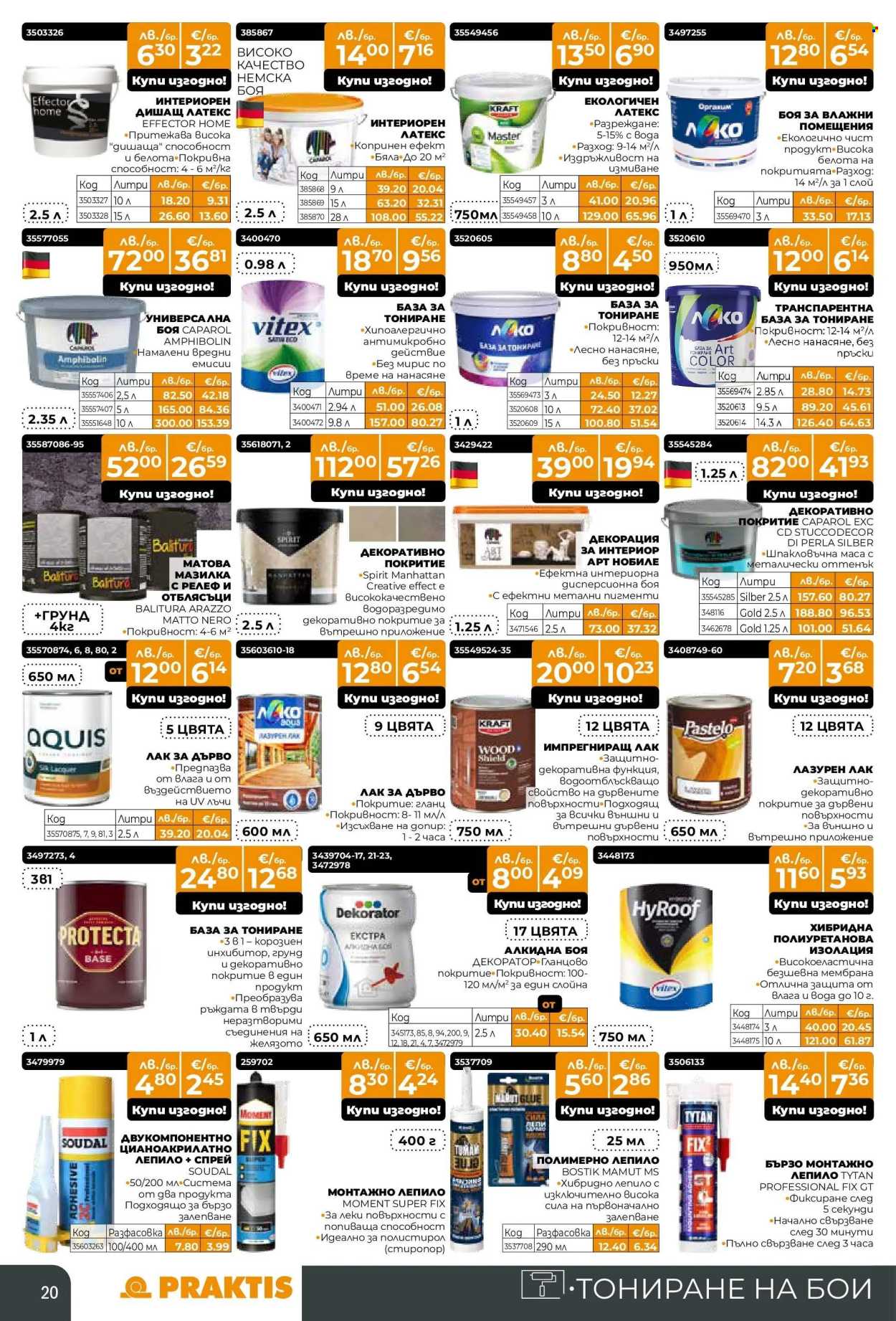 Брошура на Практис - 17.11.2025 - 14.12.2025. Страница 20
