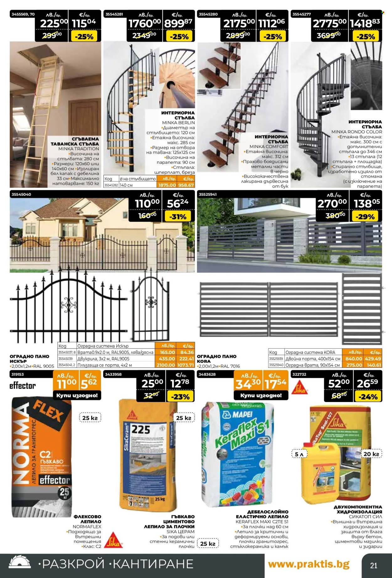 Брошура на Практис - 17.11.2025 - 14.12.2025. Страница 21