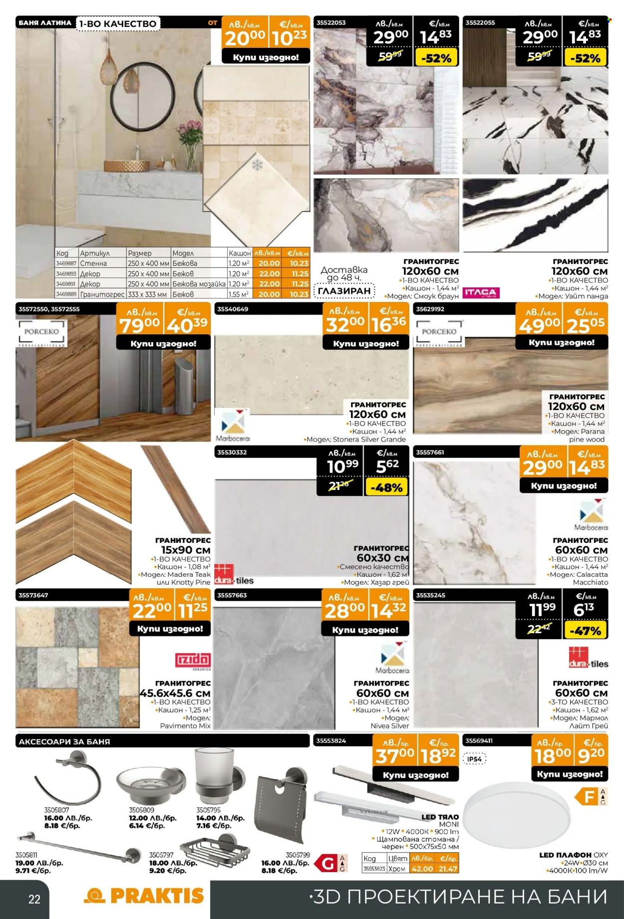 Брошура на Практис - 17.11.2025 - 14.12.2025. Страница 22