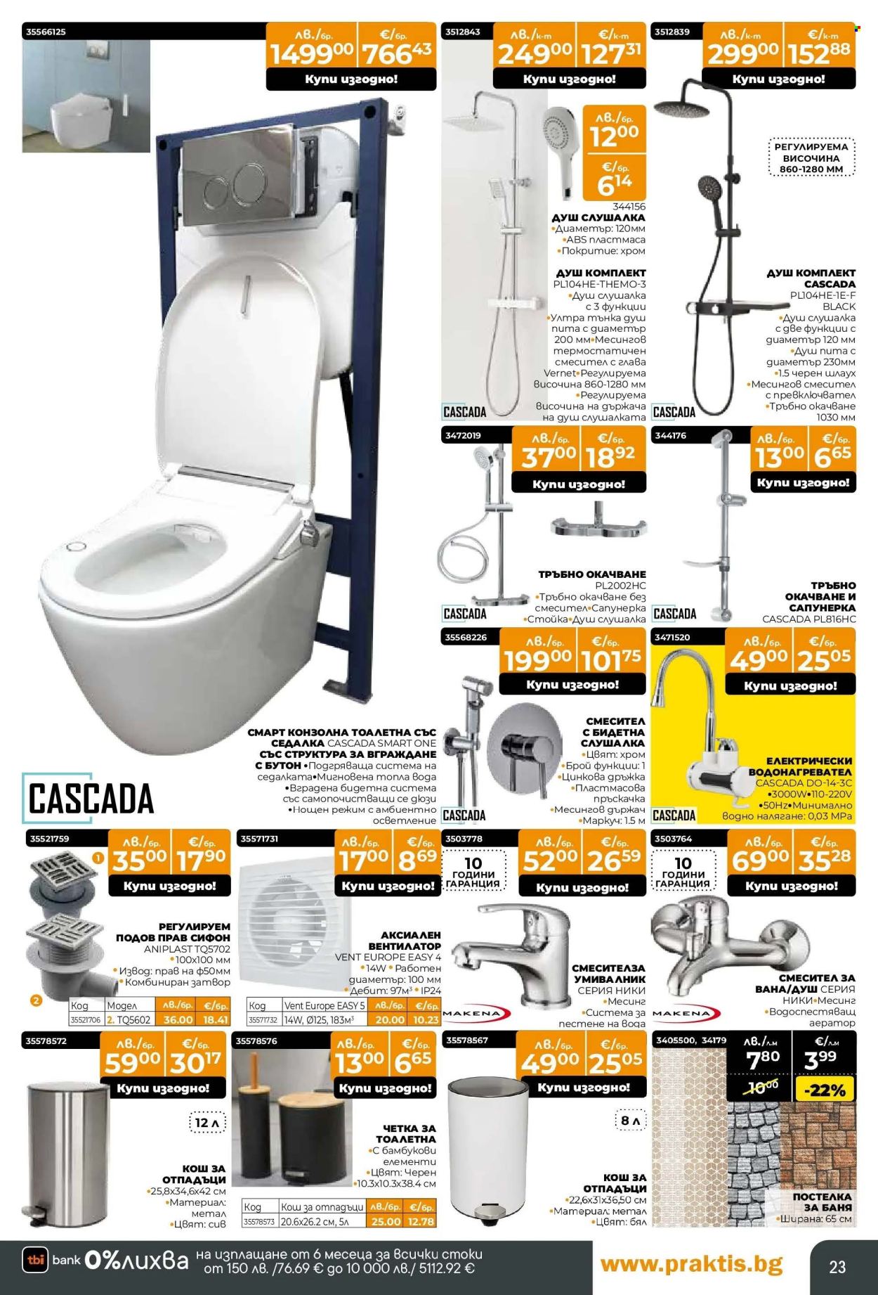 Брошура на Практис - 17.11.2025 - 14.12.2025. Страница 23