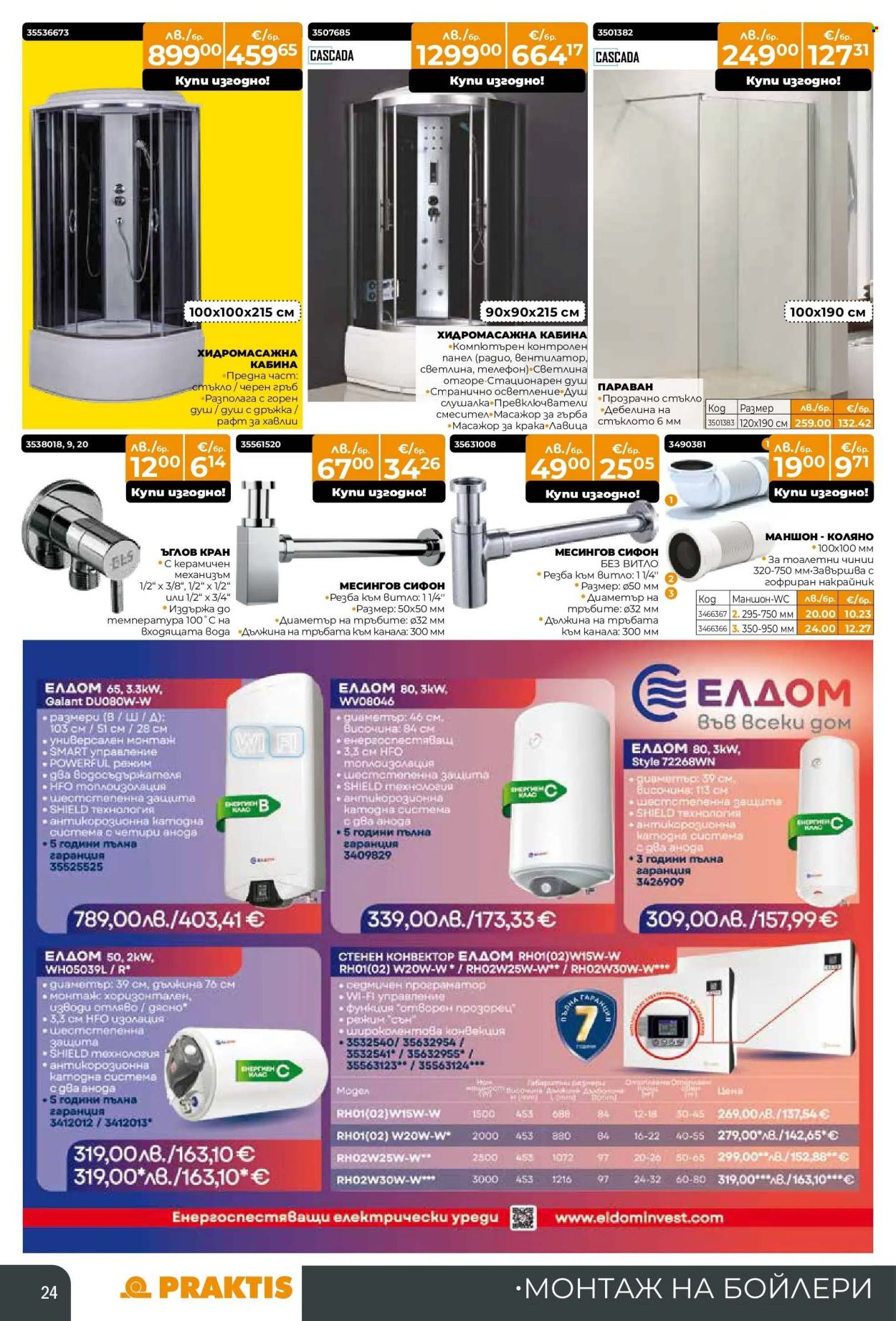 Брошура на Практис - 17.11.2025 - 14.12.2025. Страница 24