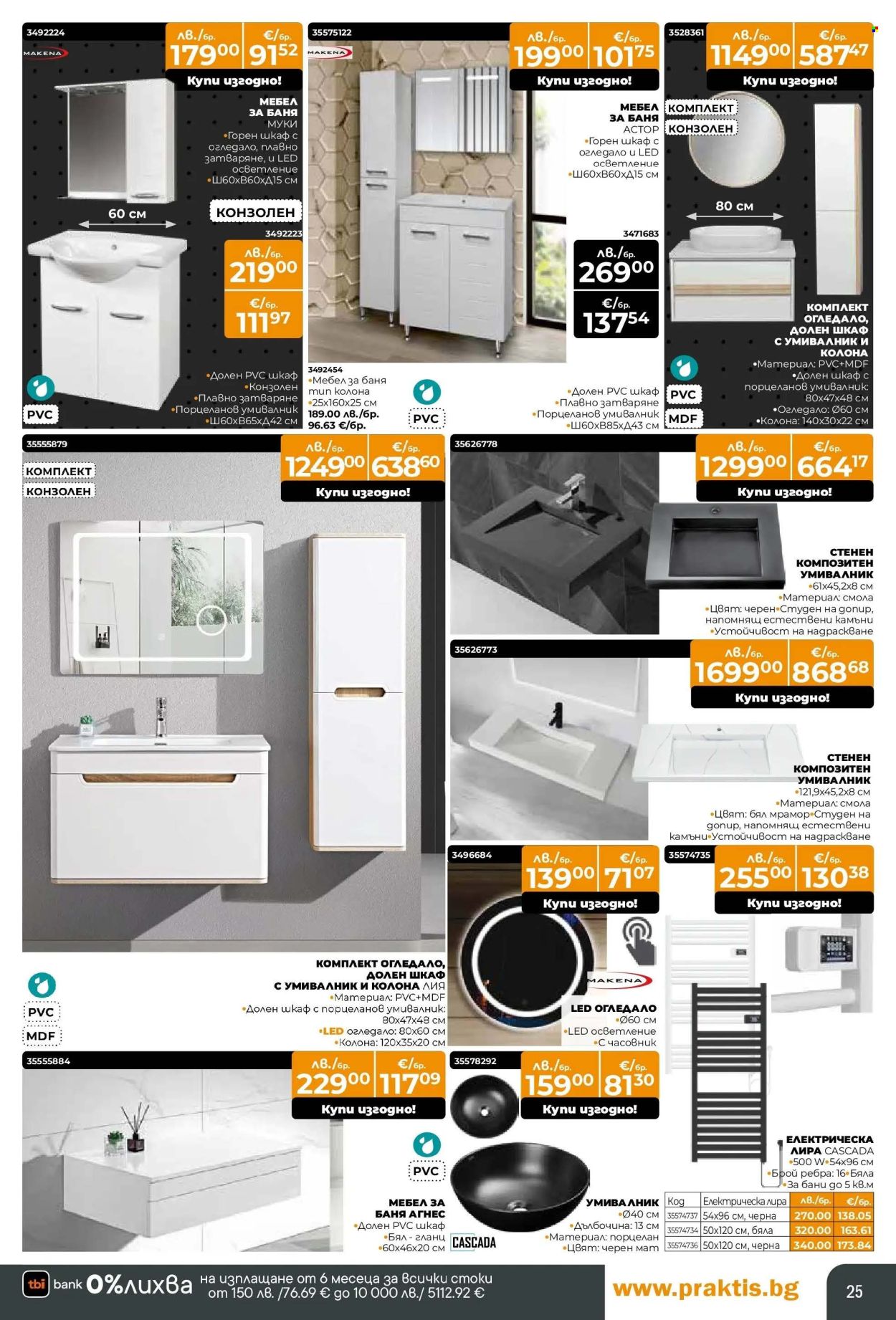 Брошура на Практис - 17.11.2025 - 14.12.2025. Страница 25