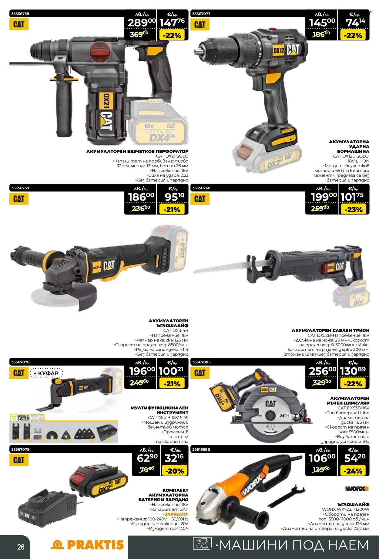 Брошура на Практис - 17.11.2025 - 14.12.2025. Страница 26