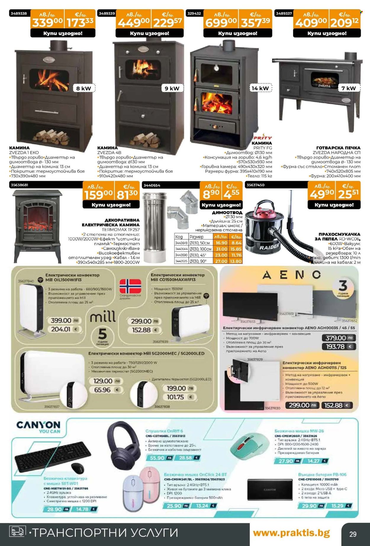 Брошура на Практис - 17.11.2025 - 14.12.2025. Страница 29