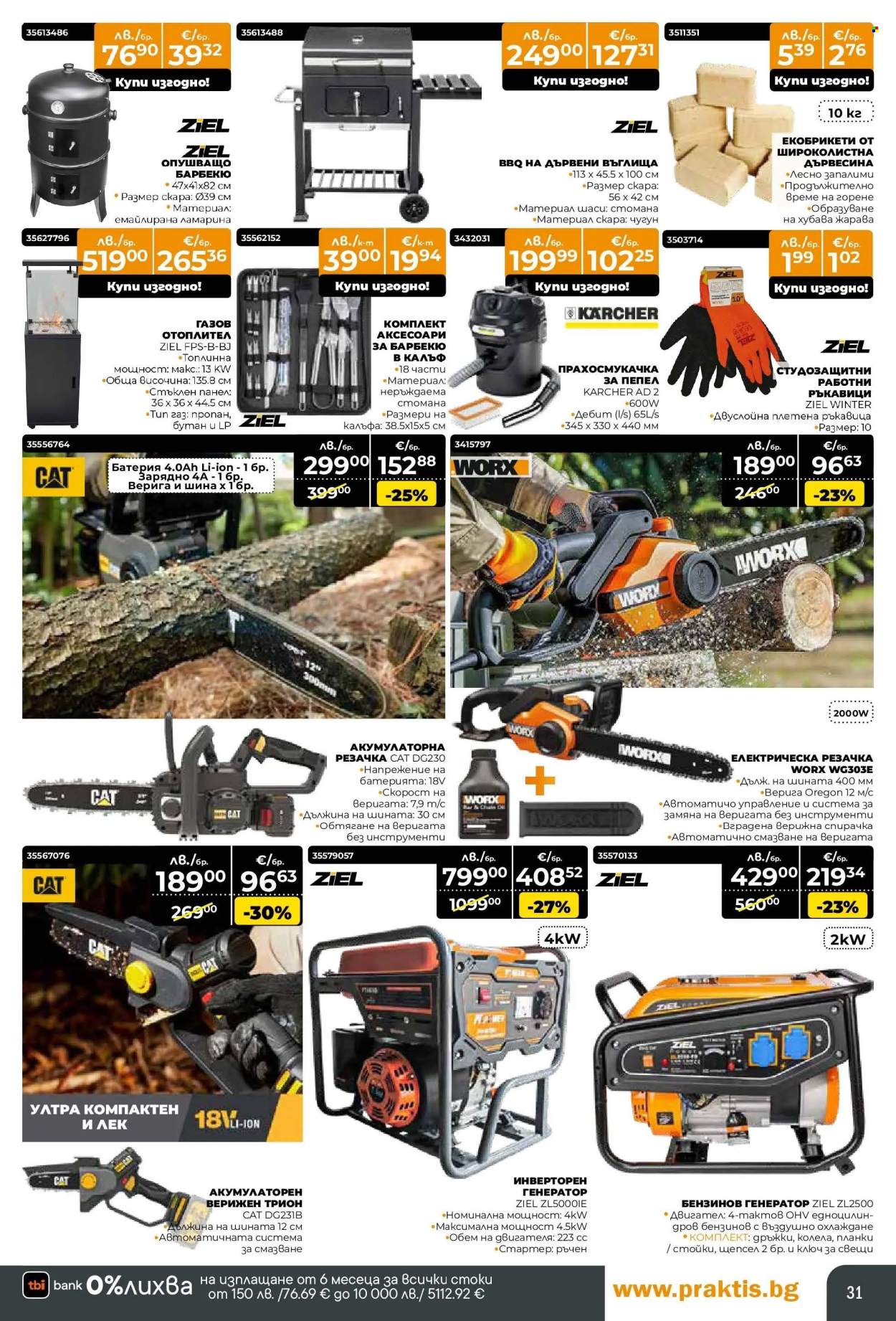 Брошура на Практис - 17.11.2025 - 14.12.2025. Страница 31