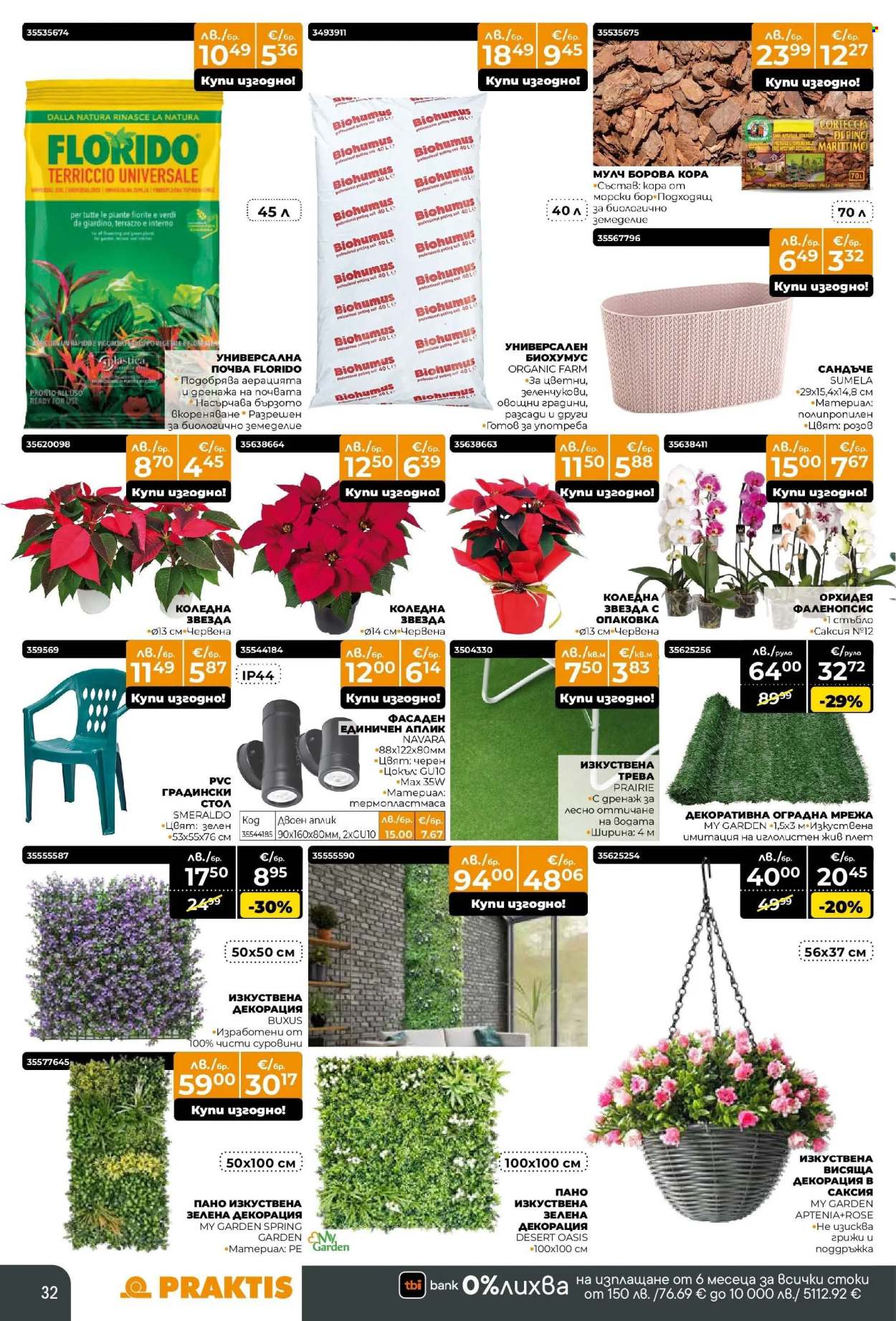 Брошура на Практис - 17.11.2025 - 14.12.2025. Страница 32