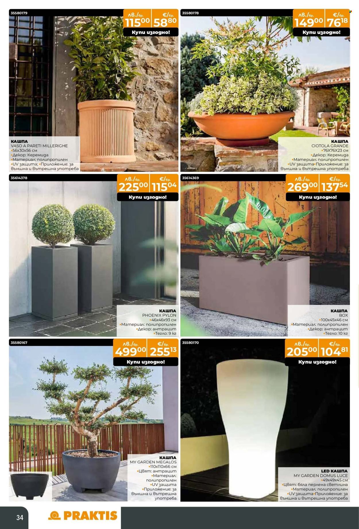 Брошура на Практис - 17.11.2025 - 14.12.2025. Страница 34
