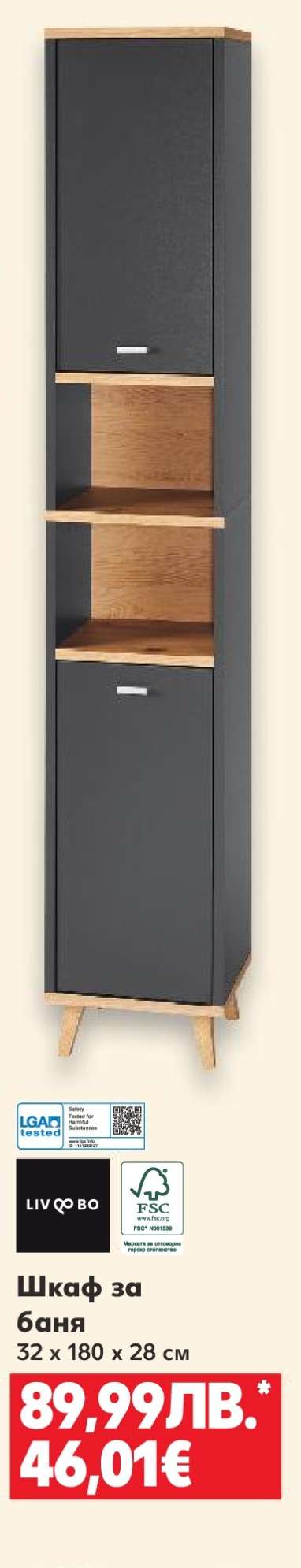 Шкаф за баня