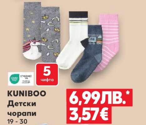 KUNIBOO Детски чорапи