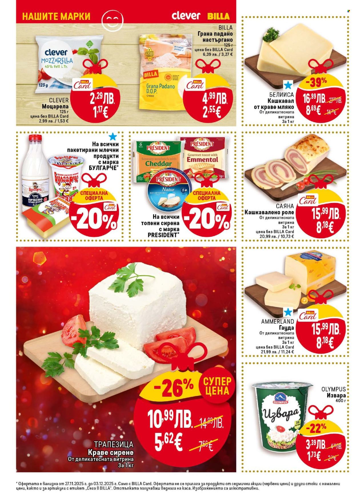 Брошура на BILLA - 27.11.2025 - 03.12.2025. Страница 16