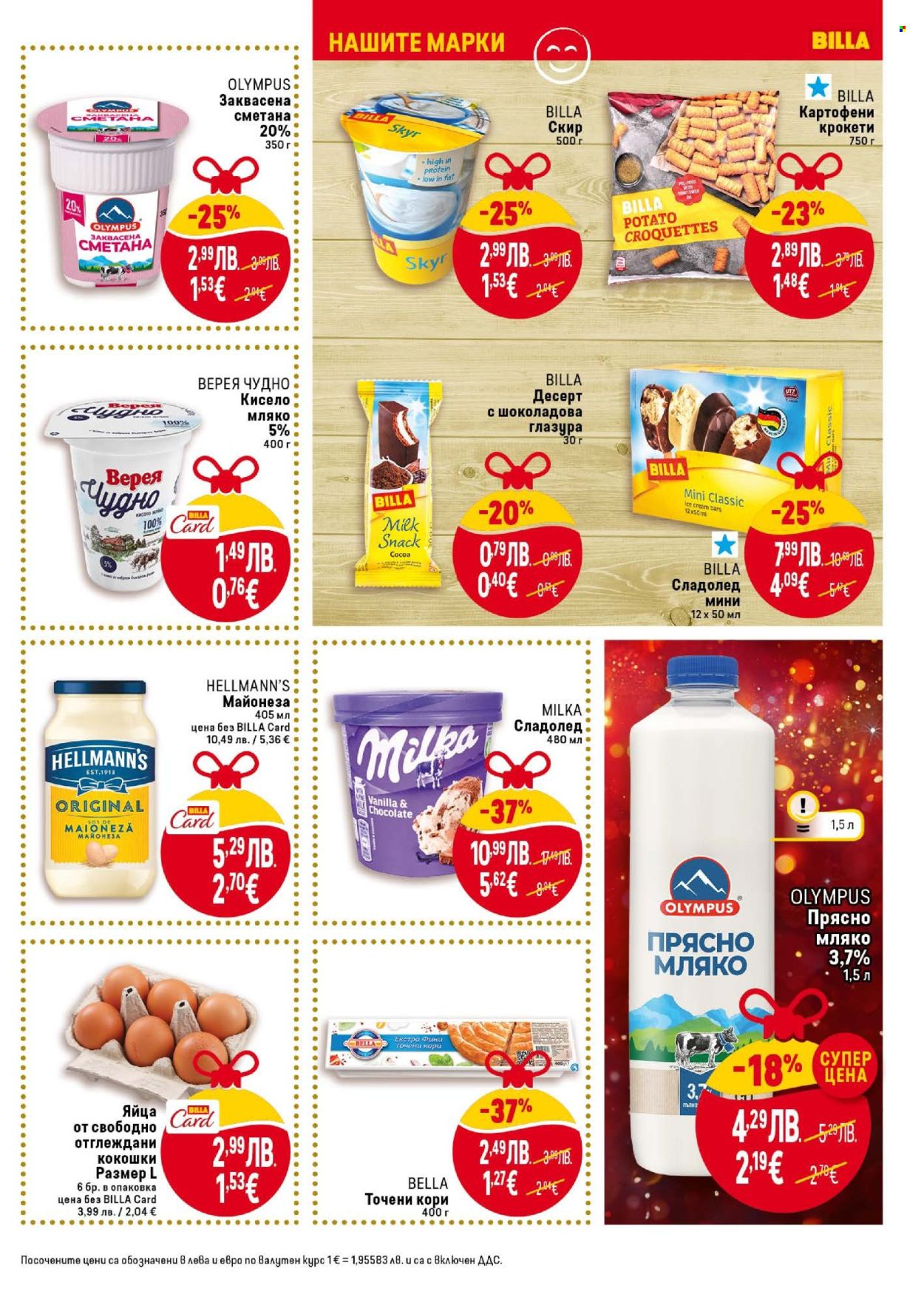 Брошура на BILLA - 27.11.2025 - 03.12.2025. Страница 17