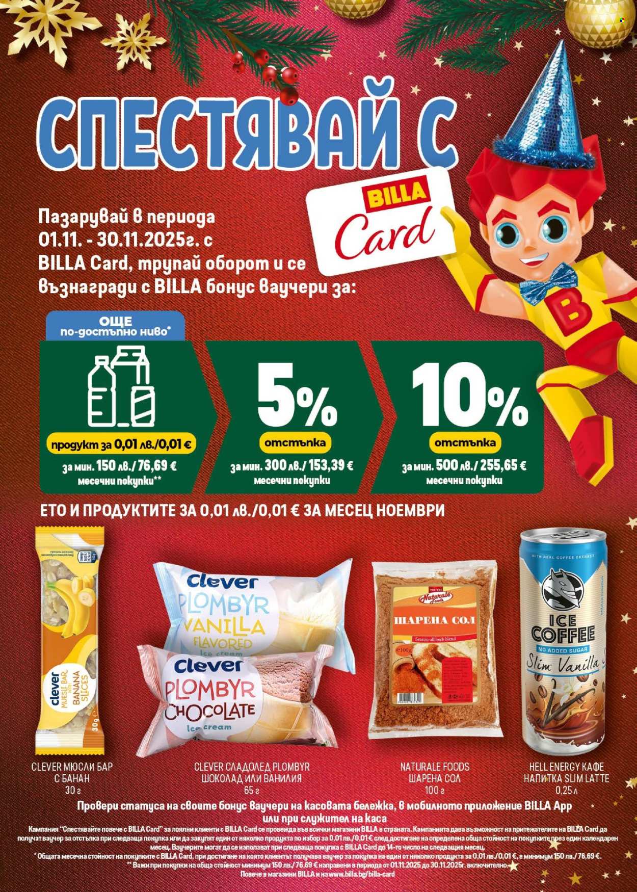 Брошура на BILLA - 27.11.2025 - 03.12.2025. Страница 31