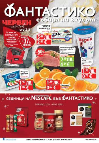 Брошура на Фантастико - 27.11.2025 - 03.12.2025.