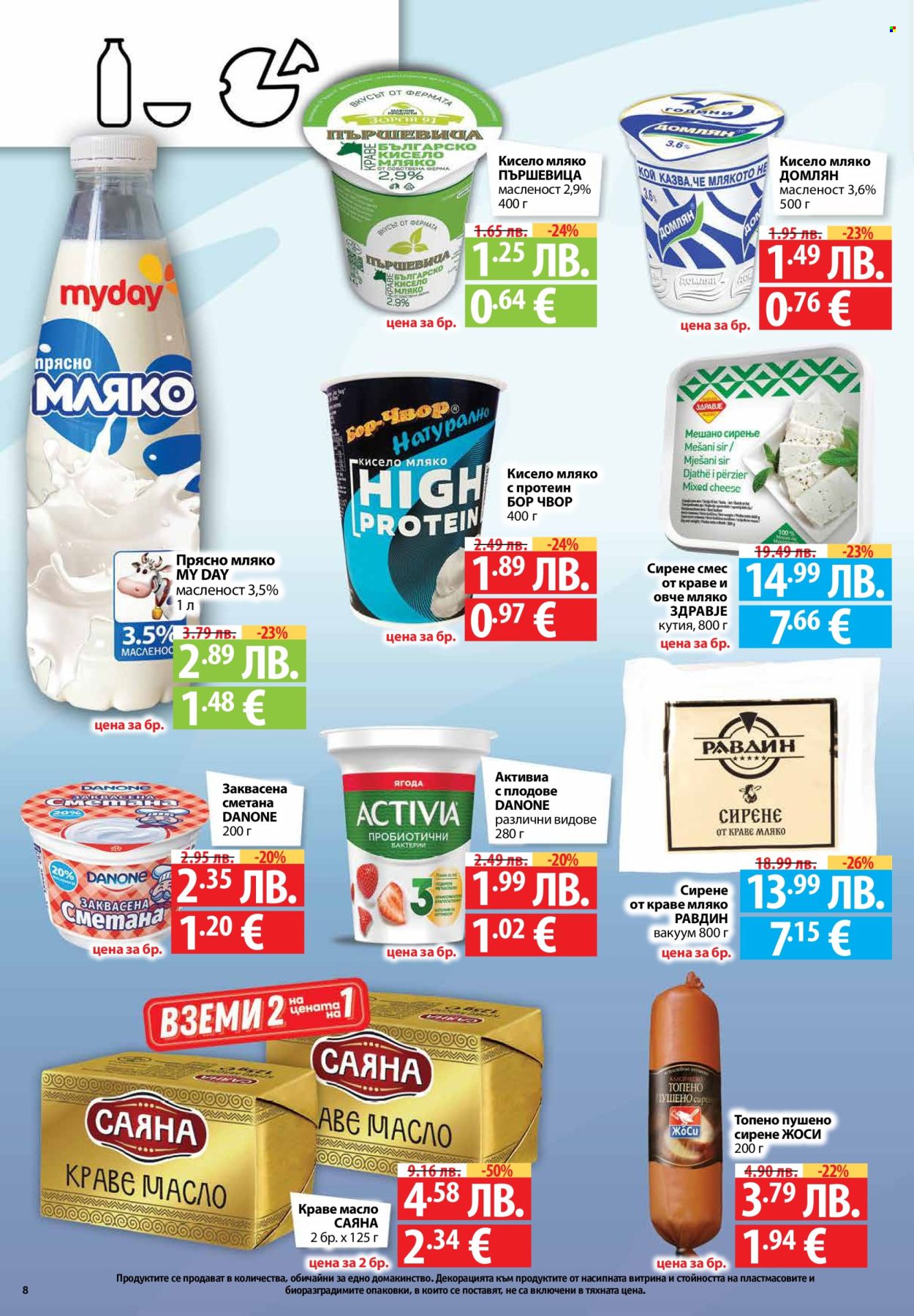 Брошура на Фантастико - 27.11.2025 - 03.12.2025. Страница 8