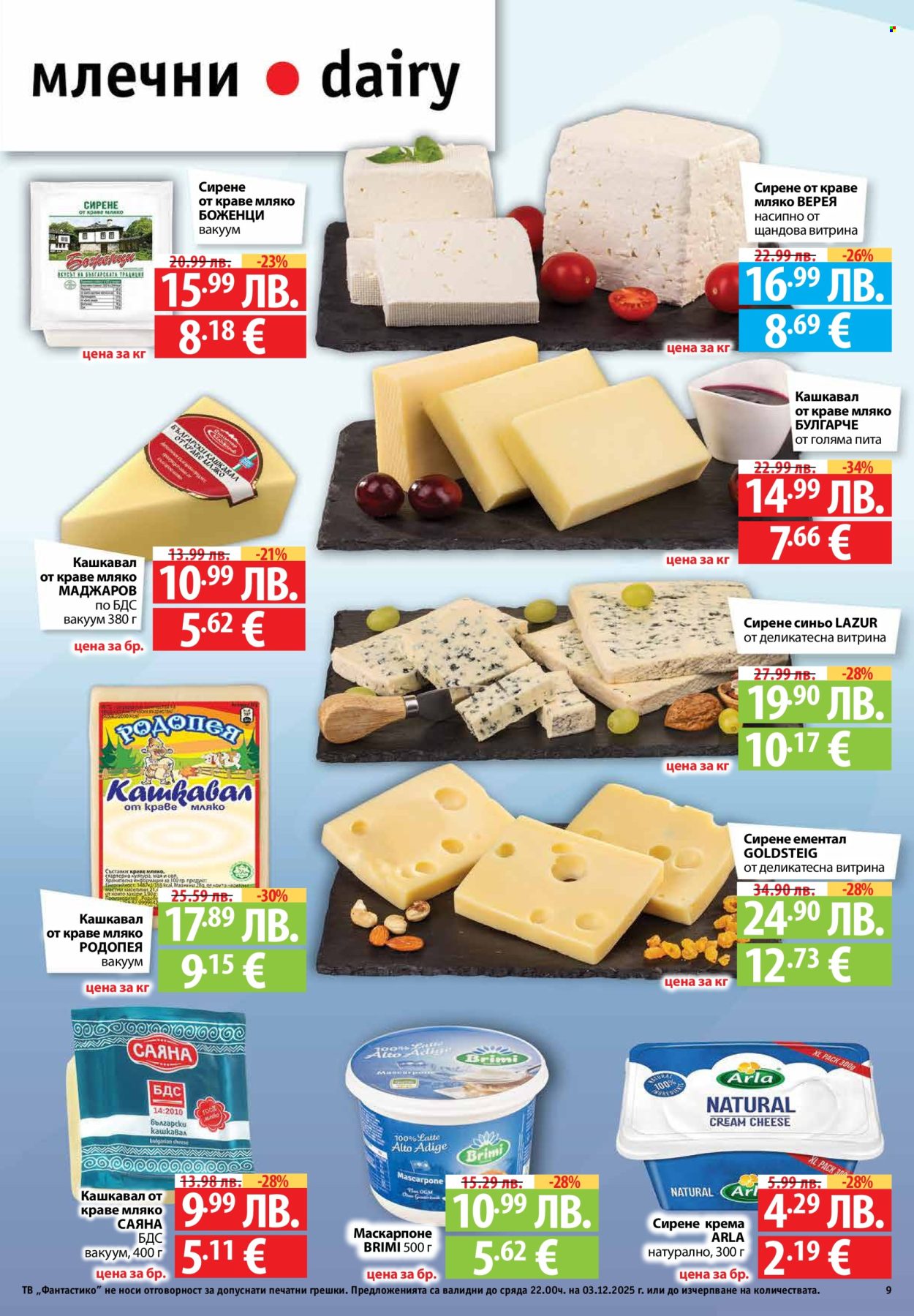 Брошура на Фантастико - 27.11.2025 - 03.12.2025. Страница 9