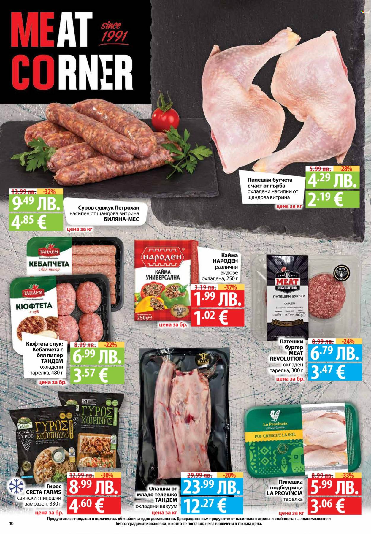 Брошура на Фантастико - 27.11.2025 - 03.12.2025. Страница 10