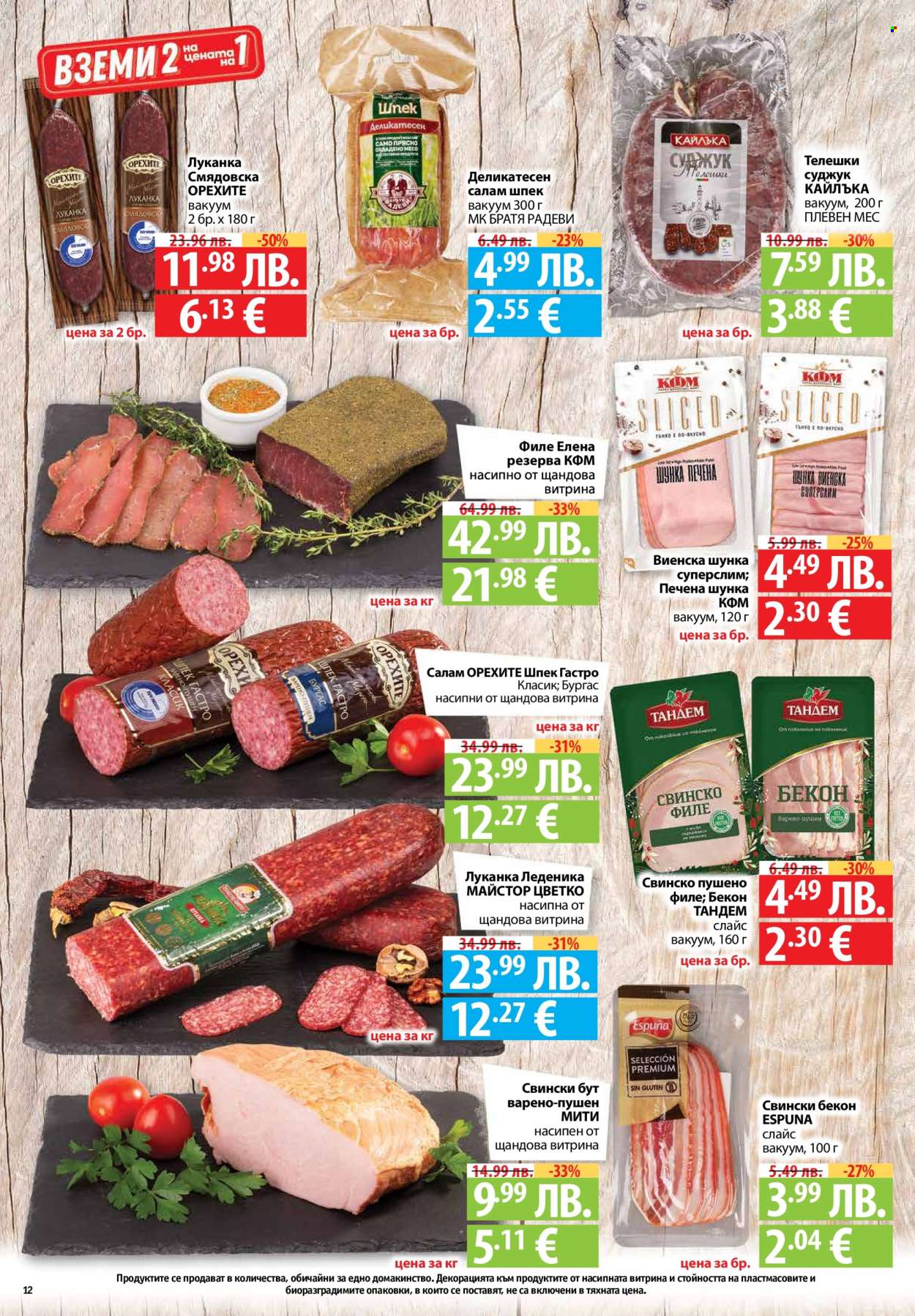 Брошура на Фантастико - 27.11.2025 - 03.12.2025. Страница 12