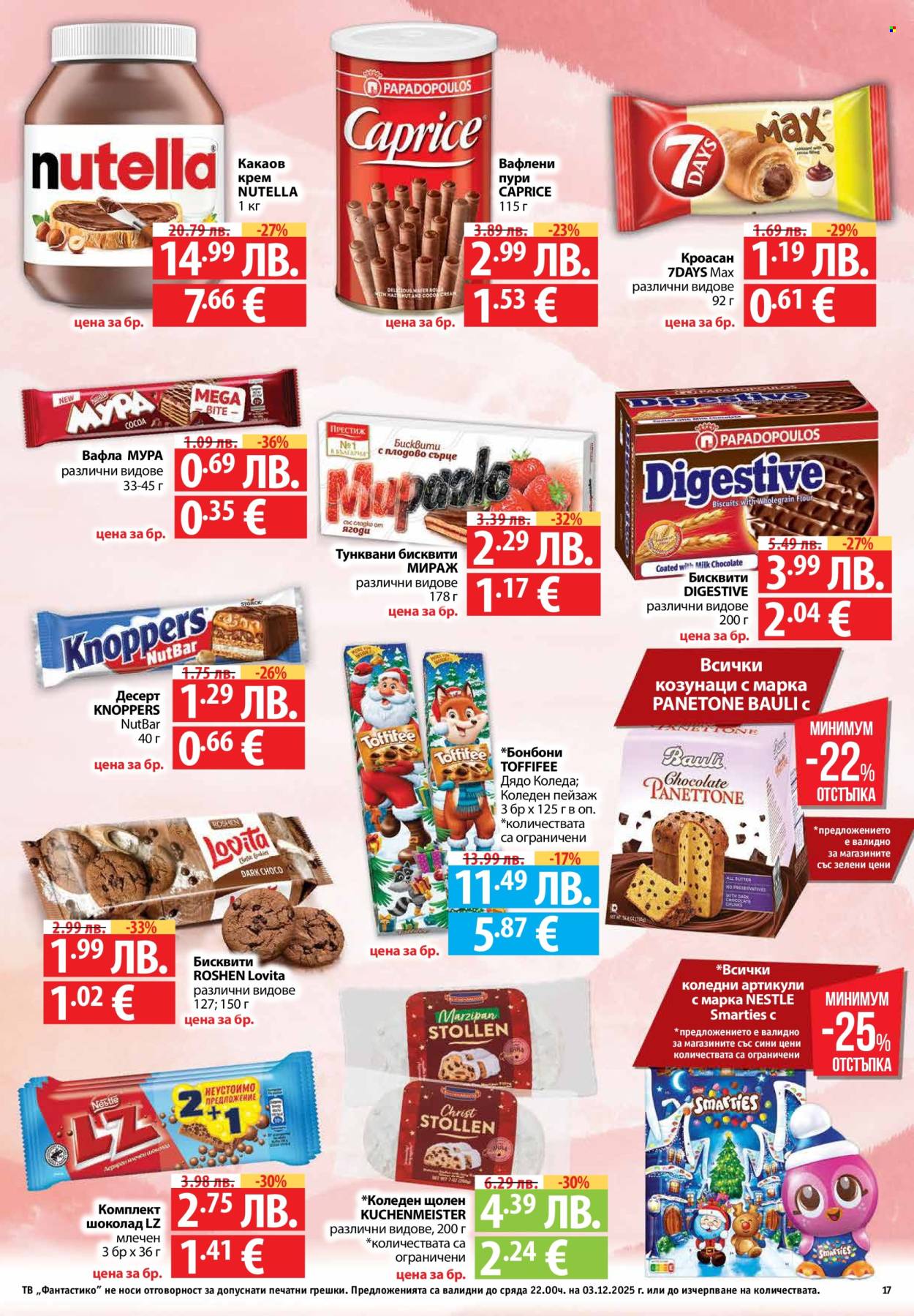 Брошура на Фантастико - 27.11.2025 - 03.12.2025. Страница 17