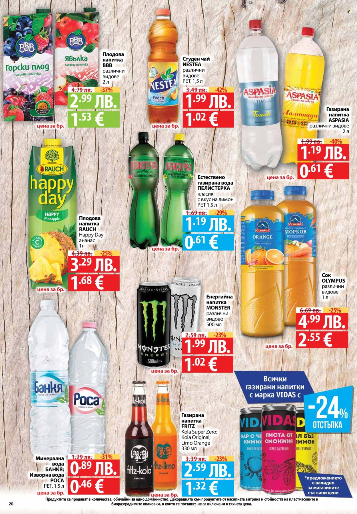 Брошура на Фантастико - 27.11.2025 - 03.12.2025. Страница 20