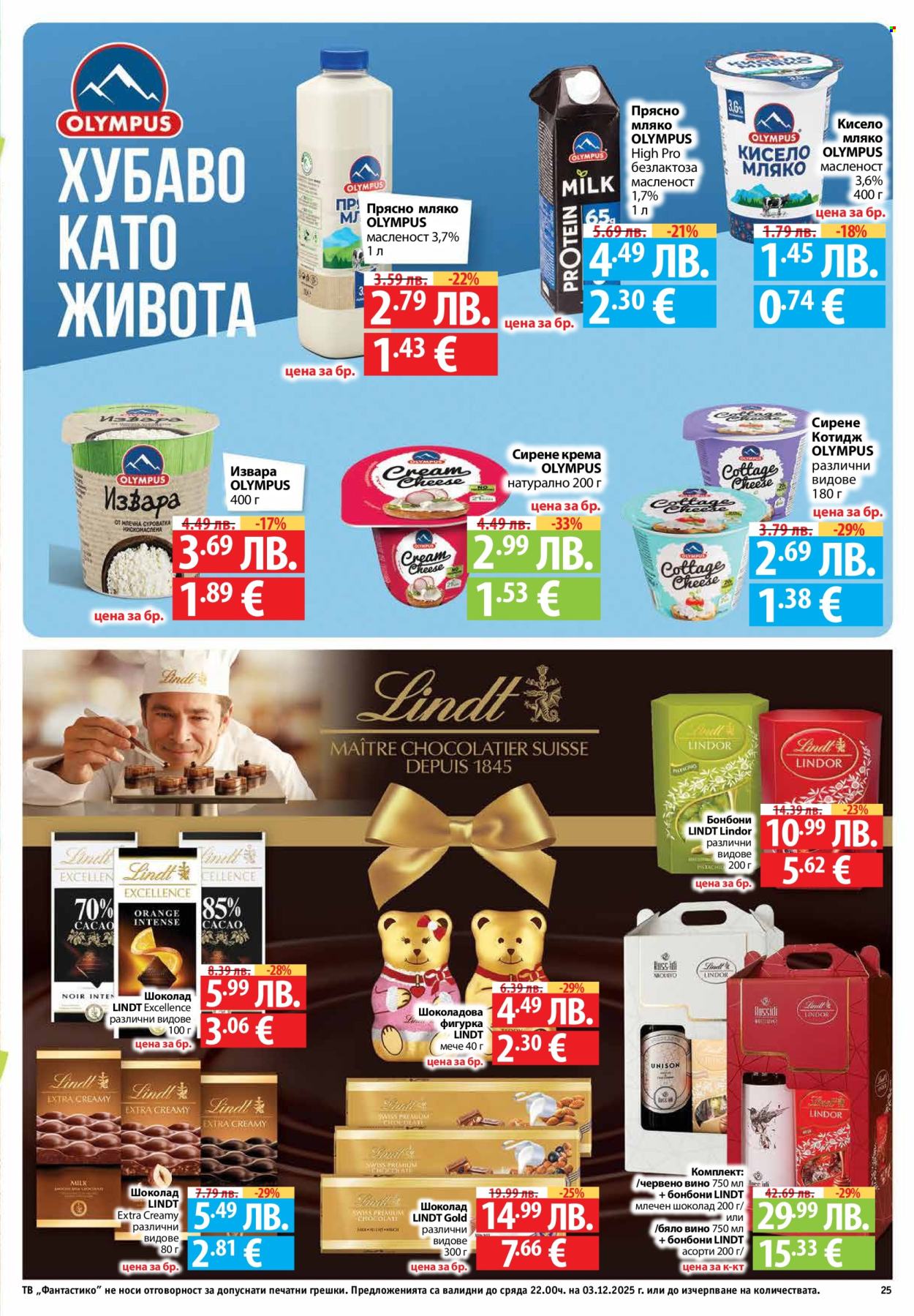 Брошура на Фантастико - 27.11.2025 - 03.12.2025. Страница 25