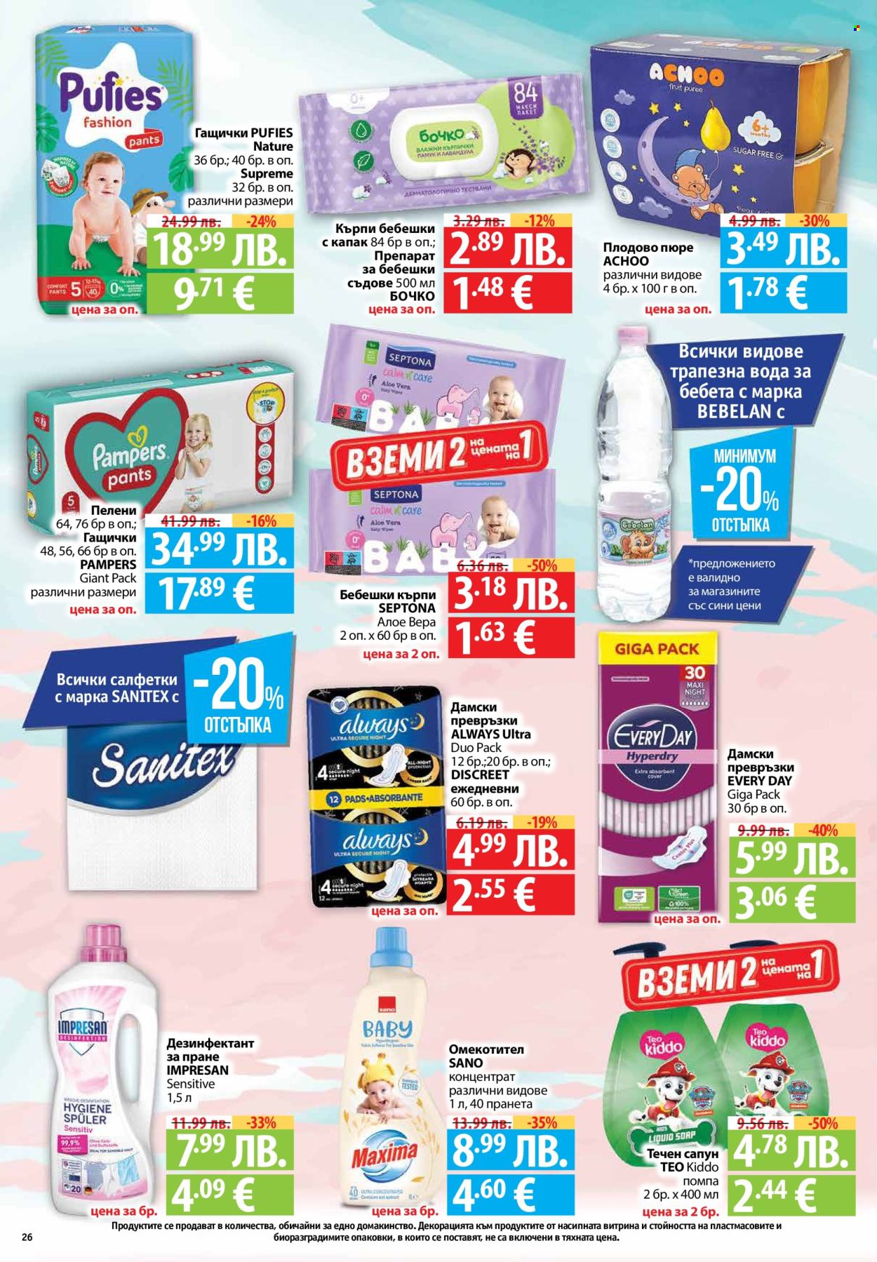 Брошура на Фантастико - 27.11.2025 - 03.12.2025. Страница 26