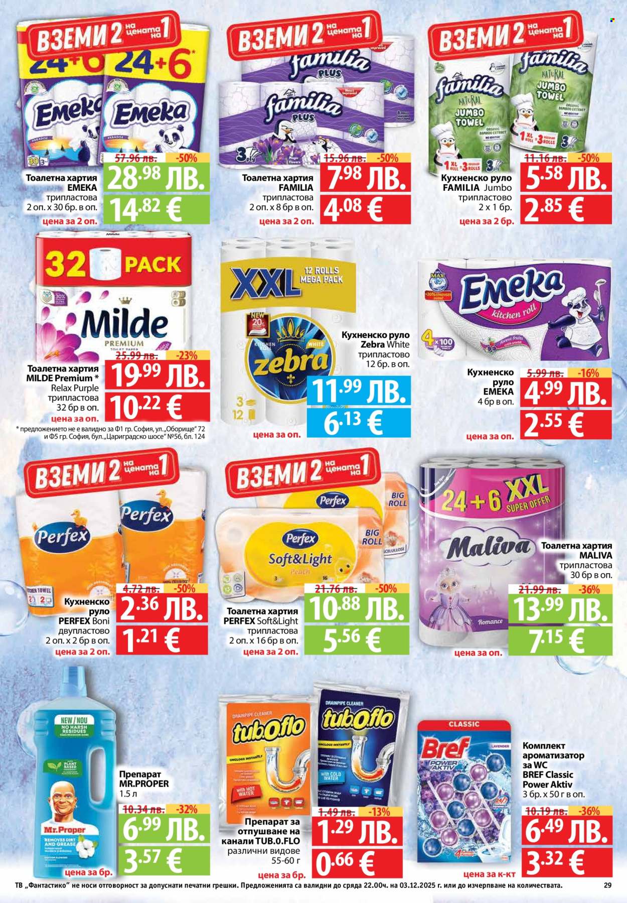Брошура на Фантастико - 27.11.2025 - 03.12.2025. Страница 29