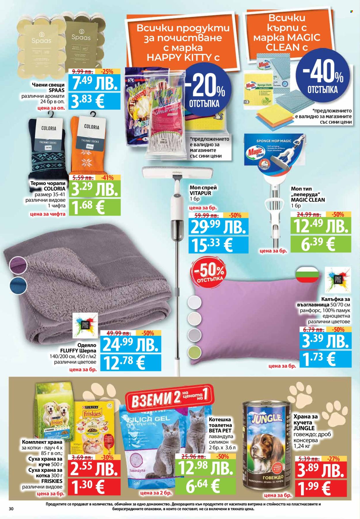 Брошура на Фантастико - 27.11.2025 - 03.12.2025. Страница 30