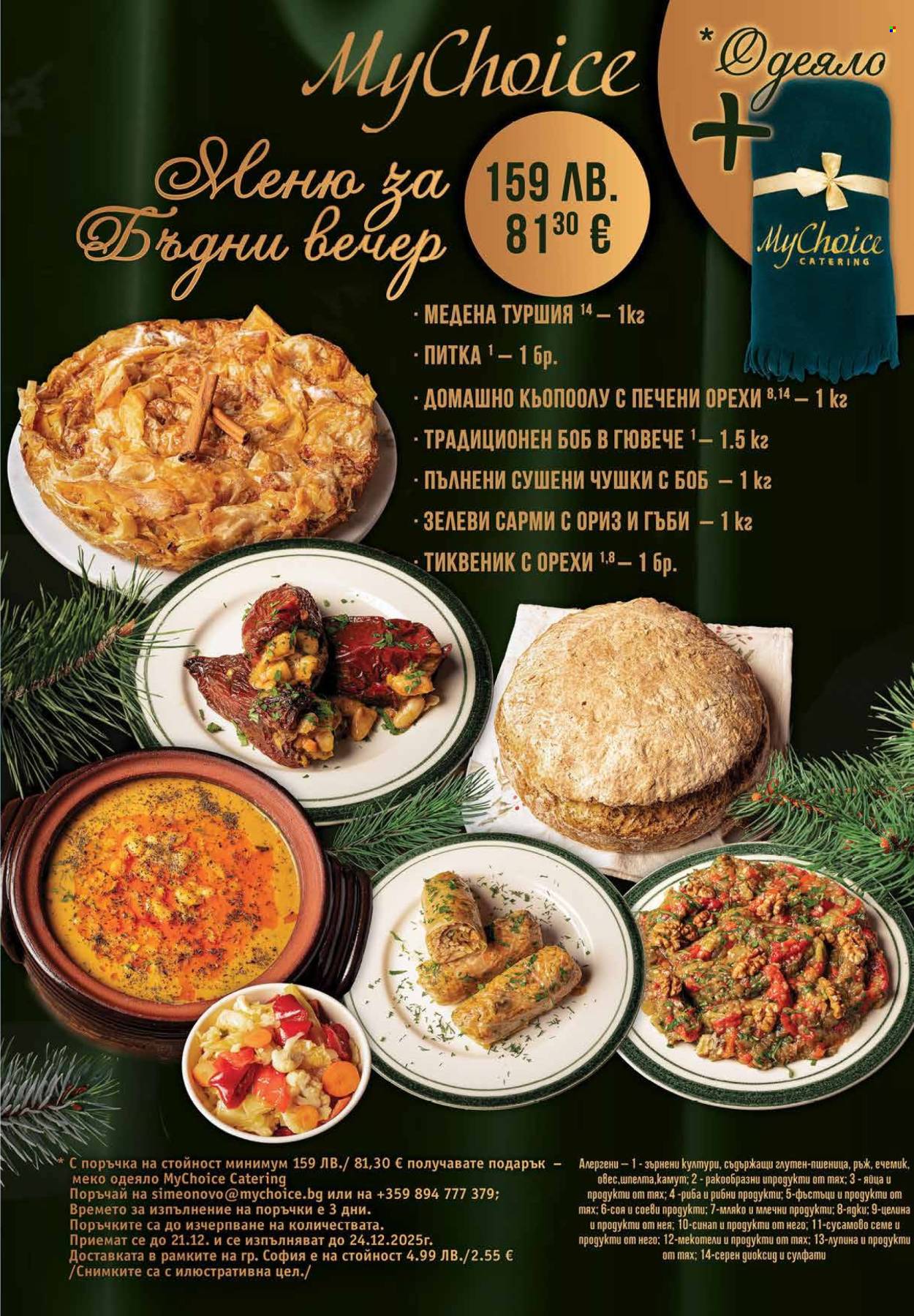 Брошура на Фантастико - 27.11.2025 - 03.12.2025. Страница 31