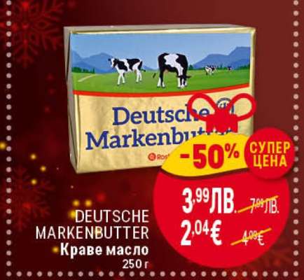 DEUTSCHE MARKENBUTTER