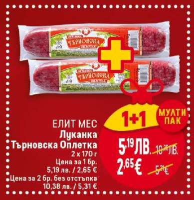 Луканка Търновска Оплетка