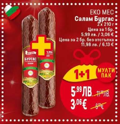 Салам Бургас