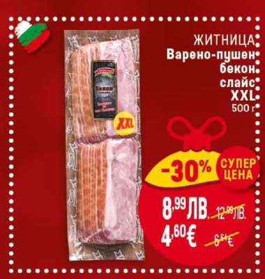 ЖИТНИЦА Варено-пушен бекон слайс XXL