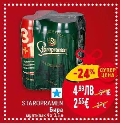 STAROPRAMEN Бира
