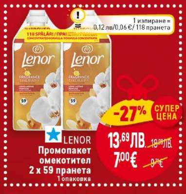 Lenor Промопакет омекотител