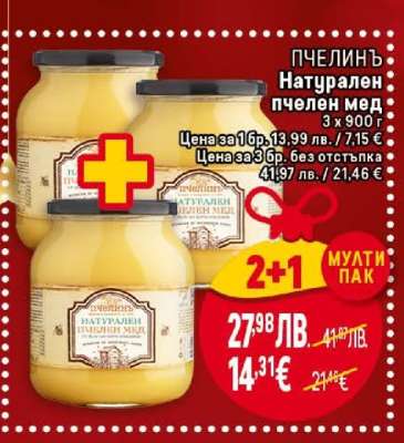 ПЧЕЛИНЪ Натурален пчелен мед
